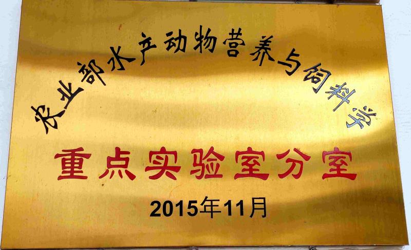 省部级科研平台